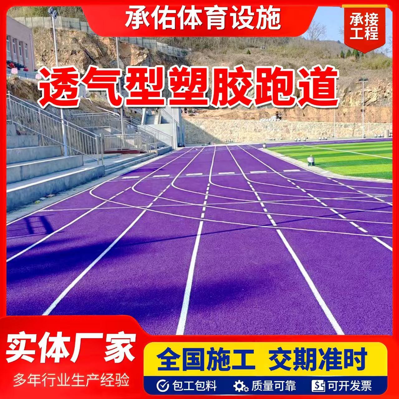 西安市EPDM颗粒橡胶跑道 - 哪里好