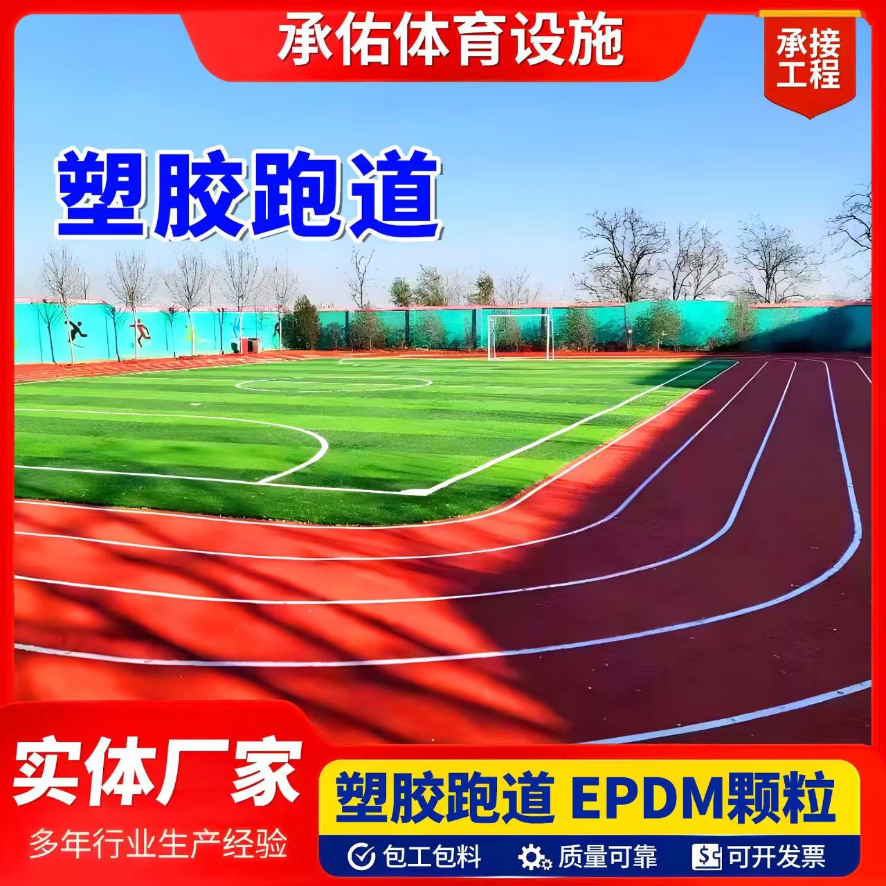 西安市硅PU球场塑胶跑道 - 推荐