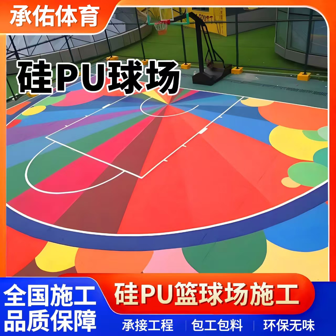 西安市橡胶跑道硅PU球场 - 推荐